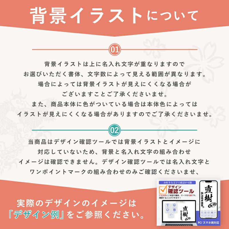 プリントデザインイメージ確認ツールについての注意事項です。デザイン確認が何度でもできます。