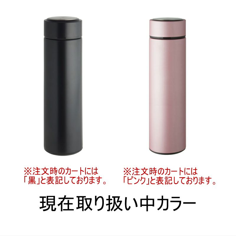 水筒/マグボトルの色見本　名入れ刻印で目立ちます！