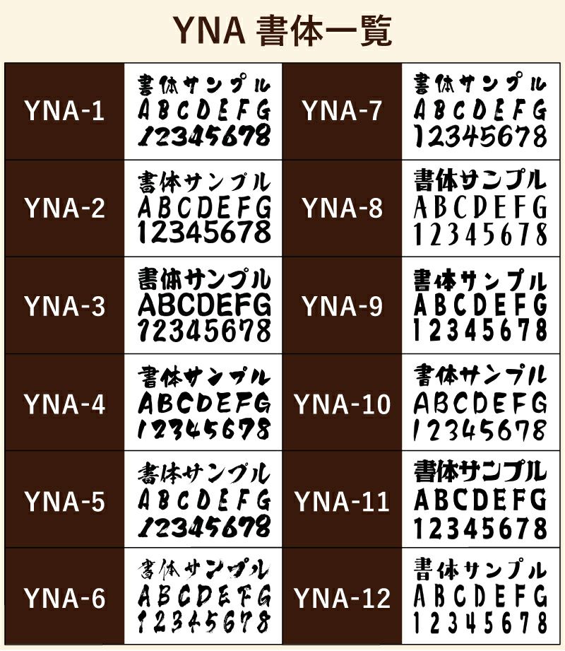 名入れプリントする文字の書体をお選びいただけます。出産祝いならばかわいい書体、退職祝いならば表札のような書体などお選びいただけます。