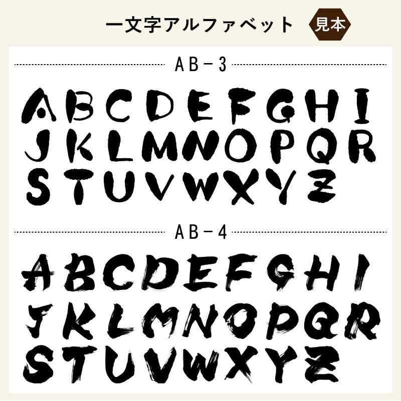 名入れアルファベットの書体見本の続きです。名前入り　彫刻、刻印の頭文字のアルファベットです。誕生日プレゼントにも最適です。